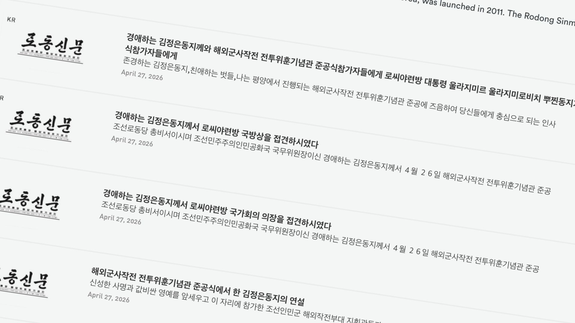 Rodong Sinmun archive browsing on KCNA Watch